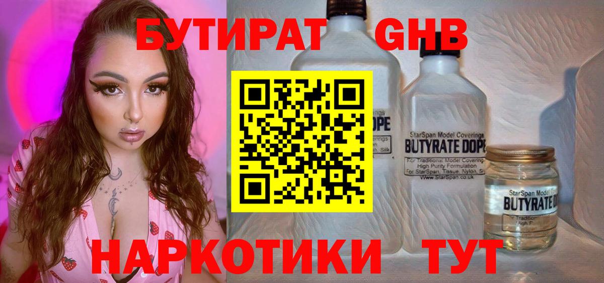 БУТИРАТ буратино Дюртюли