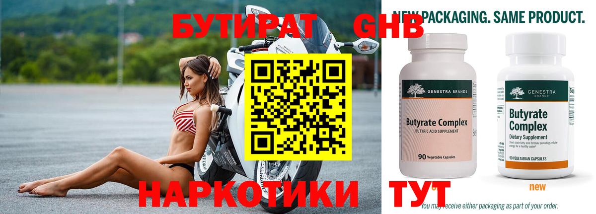 Дюртюли  Бутират бутик  Вход с VPN 