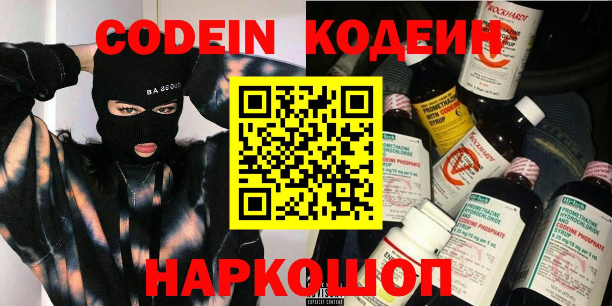 Кодеин Purple Drank  Кодеин Purple Drank  Вход с VPN  Дюртюли 