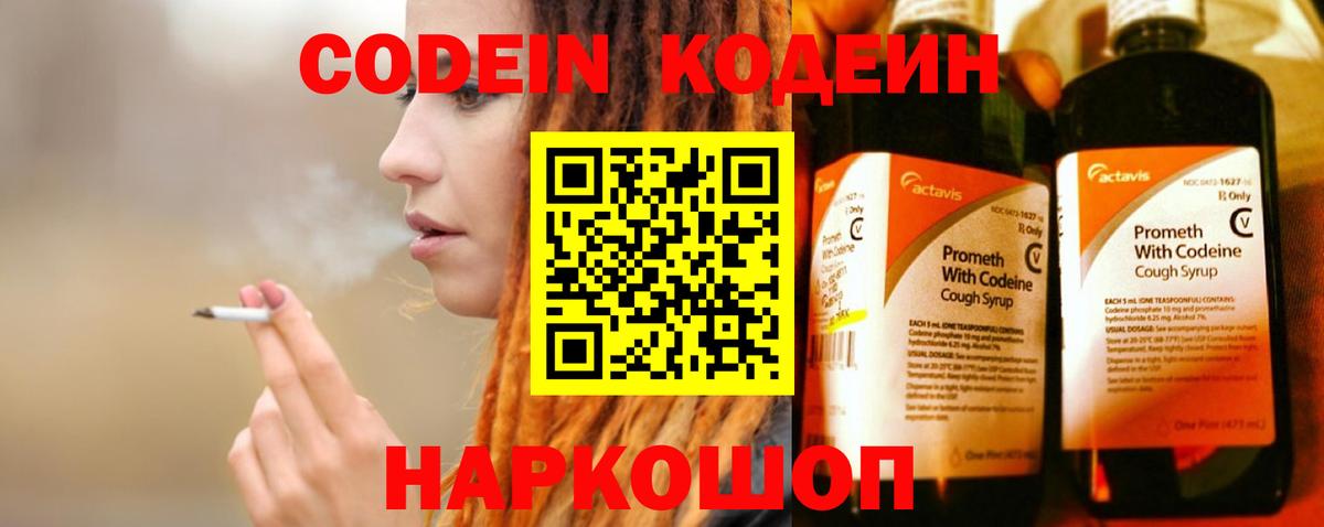 Кодеин Purple Drank Дюртюли