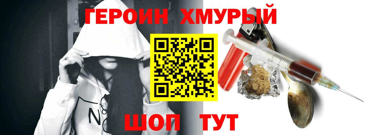 Героин Heroin Дюртюли